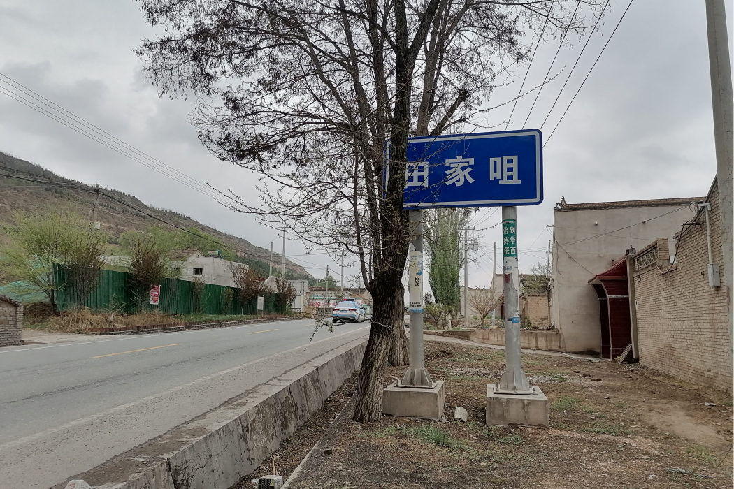 田家嘴 田家嘴