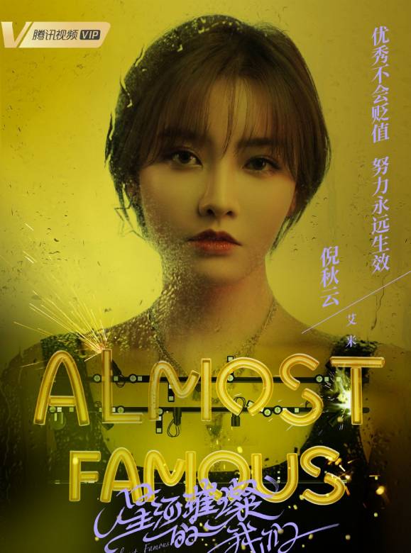 星河璀璨的我們(成名在望（2020年嘉羿、魏笑主演的電視劇）)