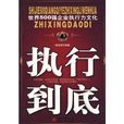 執行到底 執行到底
