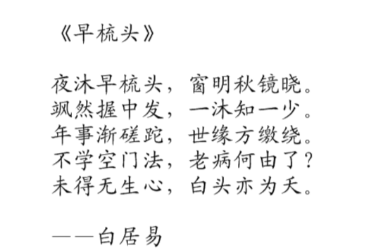 早梳頭 早梳頭