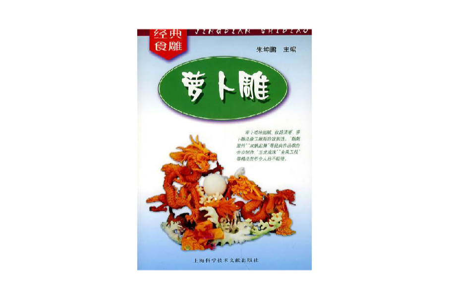 蘿蔔雕 蘿蔔雕