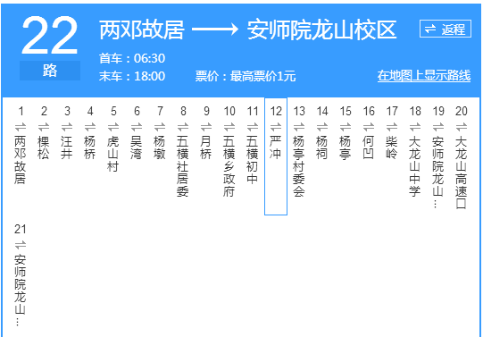 安慶公交22路 安慶公交22路