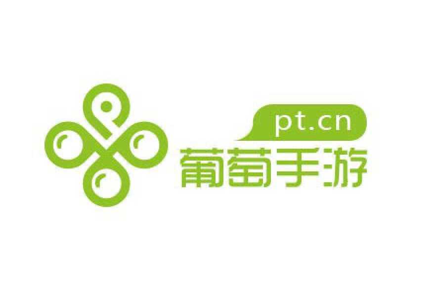 葡萄手遊 葡萄手遊