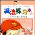 減法練習本 減法練習本