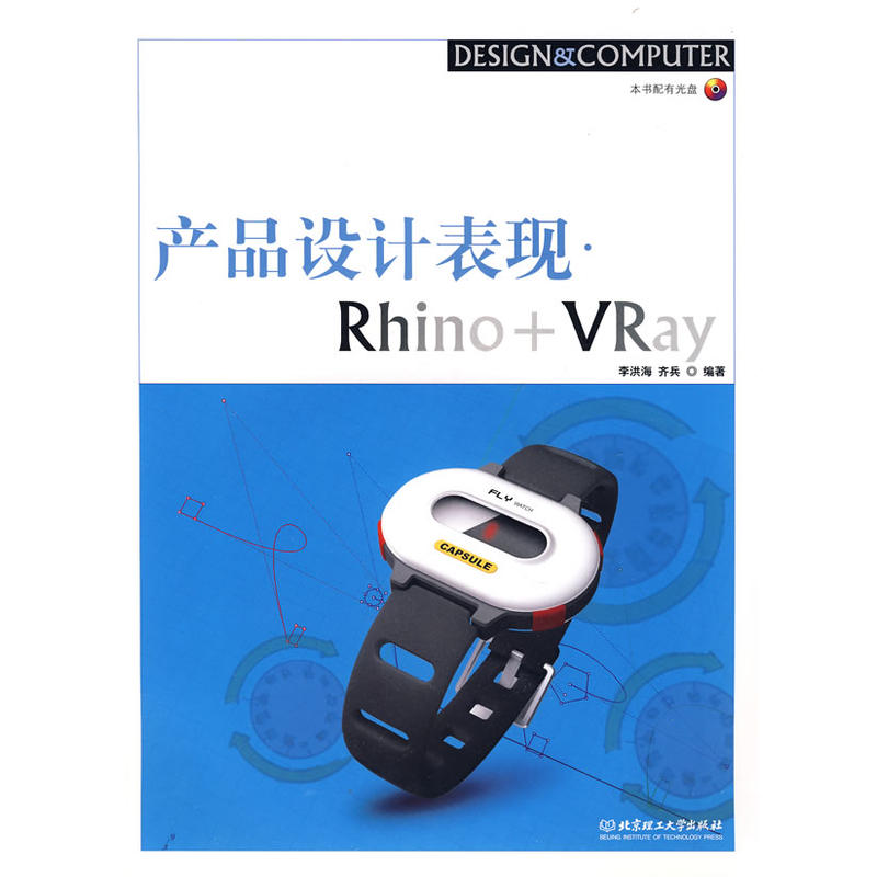 產品設計表現 Rhino VRay