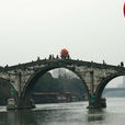 拱宸橋 拱宸橋