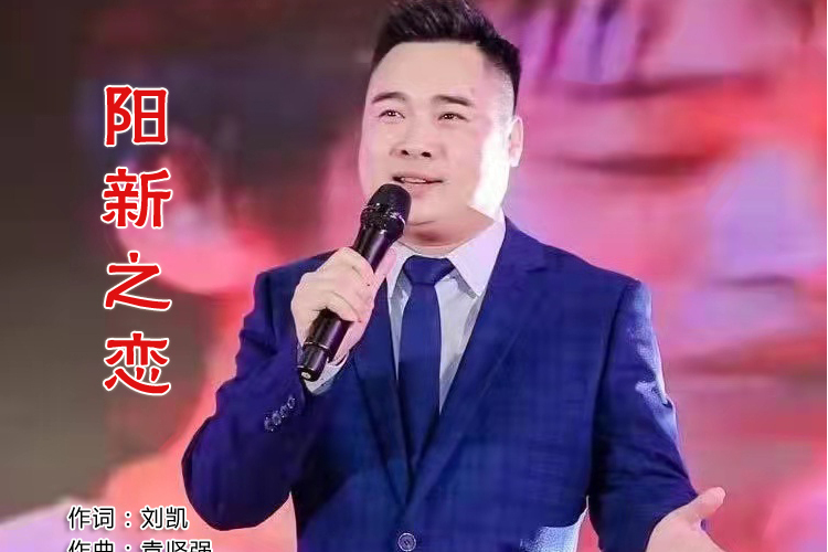陽新之戀 陽新之戀