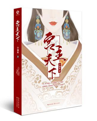 宮主天下(宇涵豪 / 岳宇嘉所著歷史小說) 宮主天下(宇涵豪 / 岳宇嘉所著歷史小說)