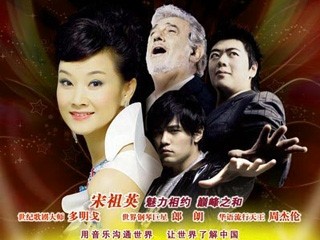 2009魅力·中國鳥巢夏季音樂會