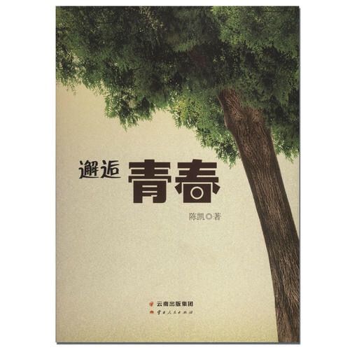 邂逅青春 邂逅青春