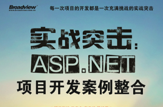 ASP NET項目開發案例整合