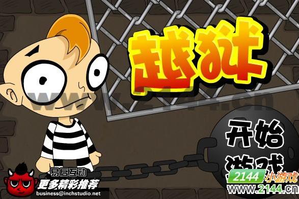 小孩越獄 小孩越獄
