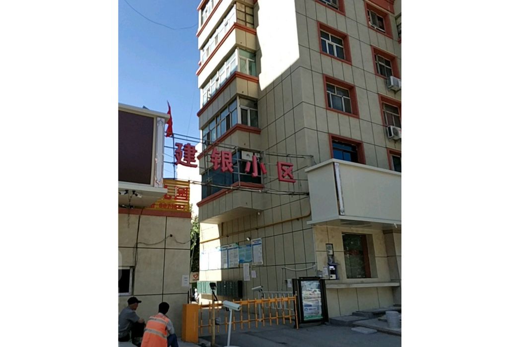 建銀小區(武漢市建銀小區) 建銀小區(武漢市建銀小區)