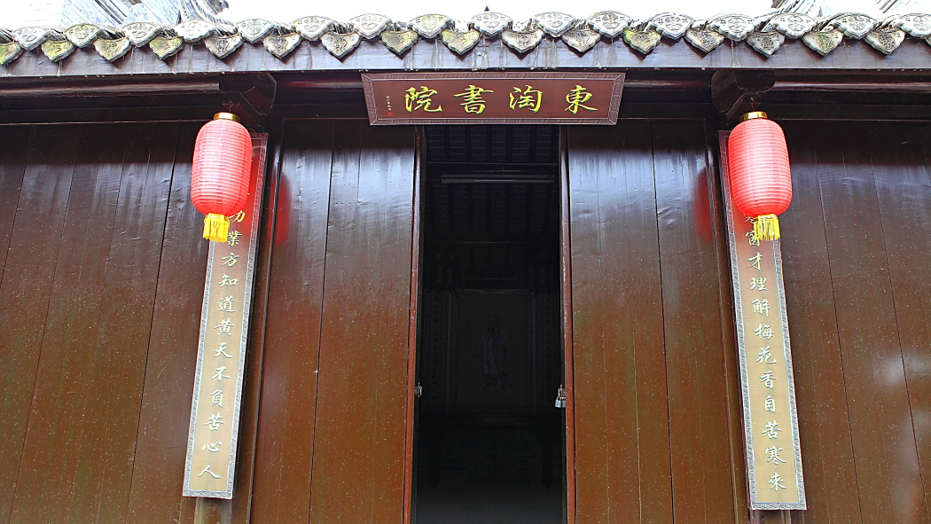 東陶精舍 東陶精舍