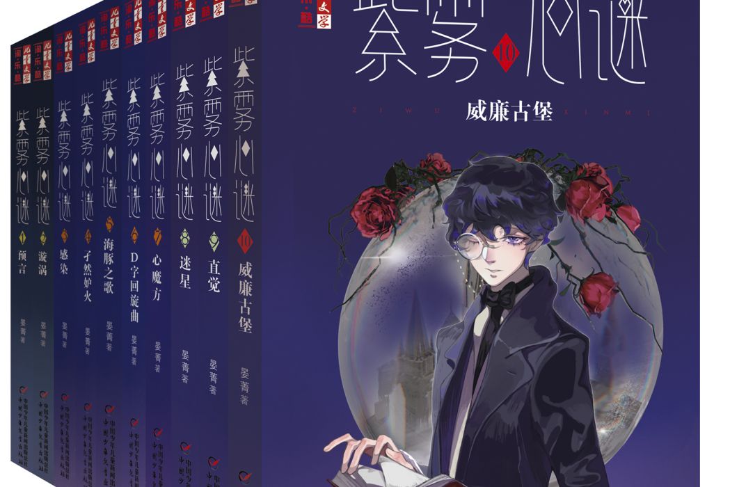 紫霧心謎 紫霧心謎