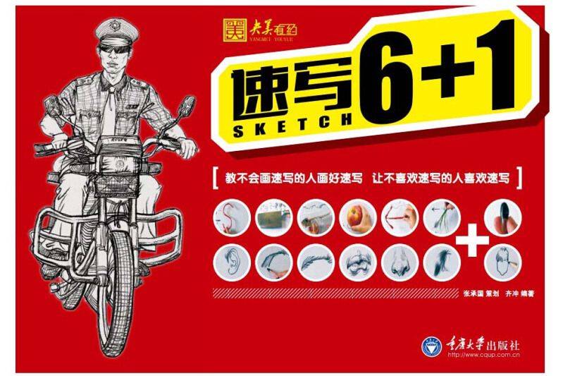 速寫6+1 速寫6+1