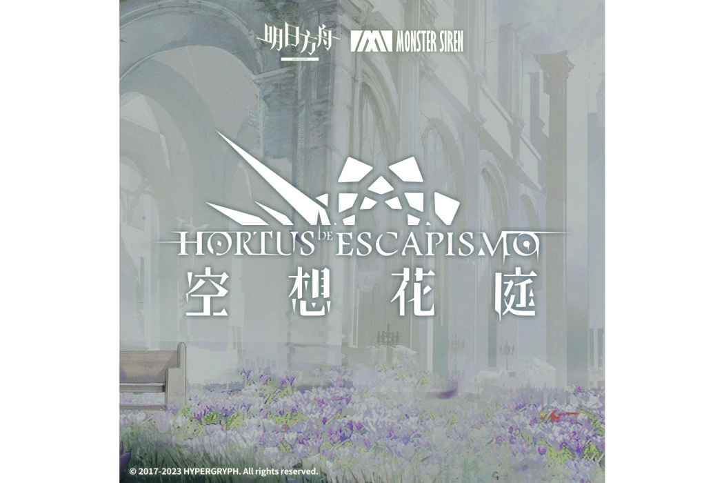 裁決日(遊戲《明日方舟》及其衍生作品中的音樂) 裁決日(遊戲《明日方舟》及其衍生作品中的音樂)