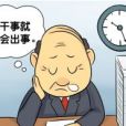 四類先生 四類先生