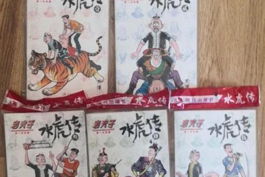 水虎傳 水虎傳