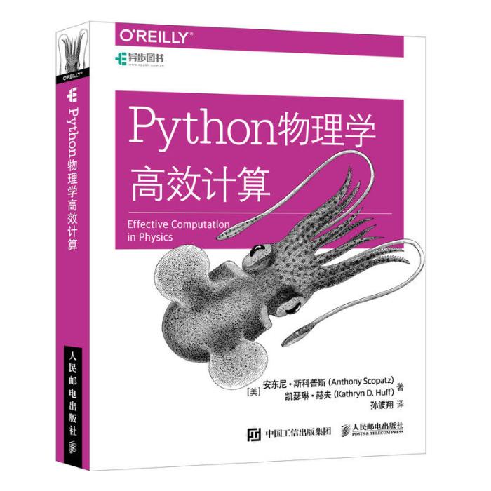 Python物理學高效計算 Python物理學高效計算
