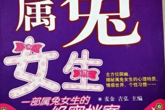 屬兔女生 屬兔女生