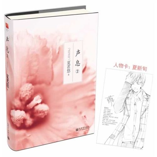 聲息-2 聲息-2