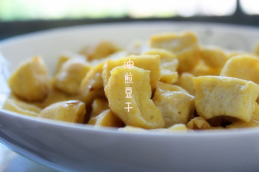油煎豆乾 油煎豆乾