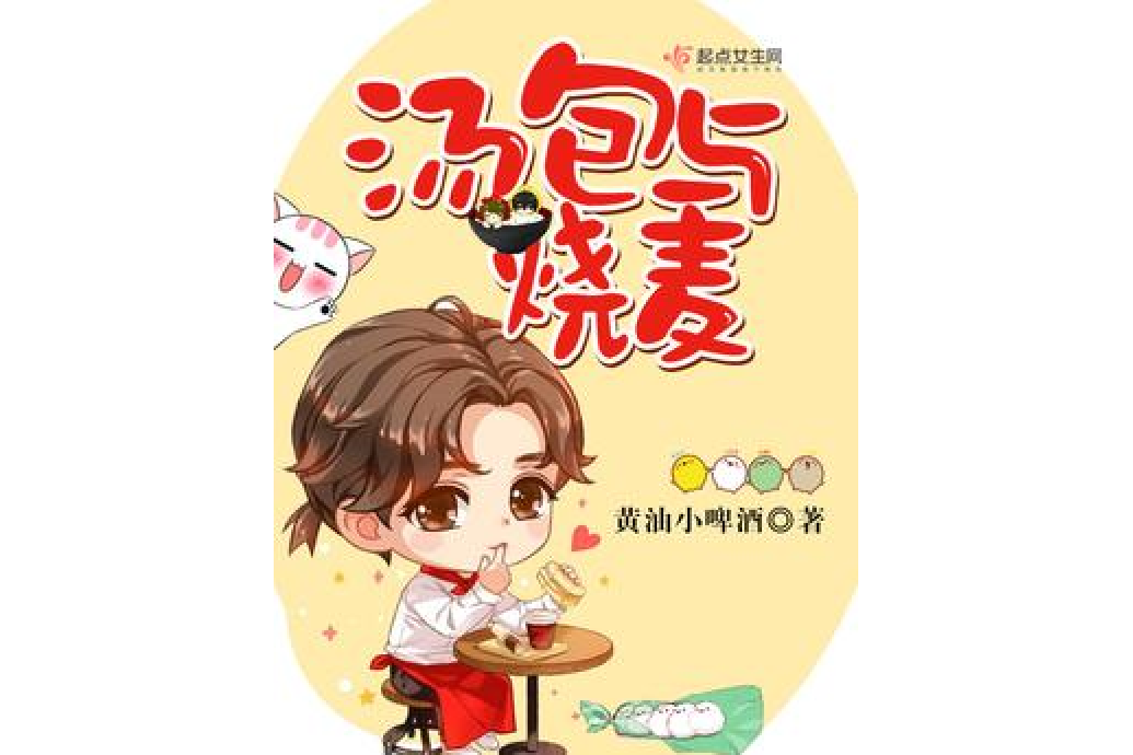 湯包與燒麥 湯包與燒麥