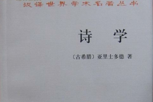 表演詩學 表演詩學