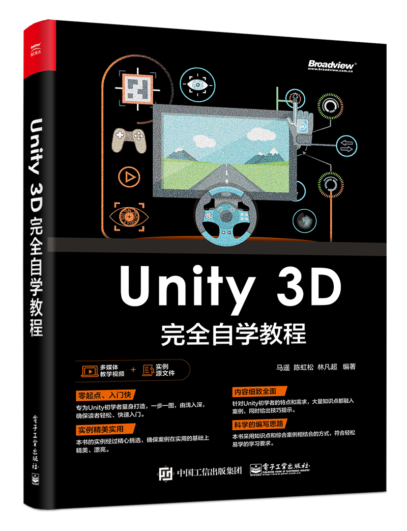 Unity 3D 完全自學教程