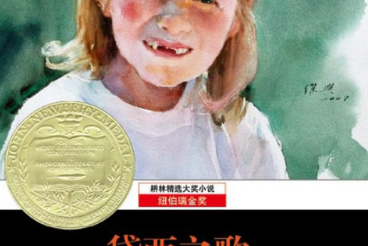 黛西之歌(2011年浙江少年兒童出版社出版的圖書) 黛西之歌(2011年浙江少年兒童出版社出版的圖書)