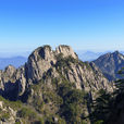 黃山風景區