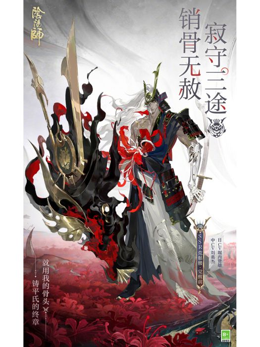 荒骷髏(網易手遊《陰陽師》SSR級式神)