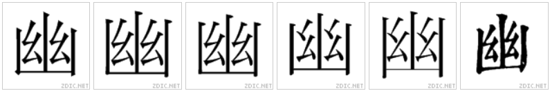 中國大陸-中國台灣-中國香港-日本-韓國-舊字形對比圖