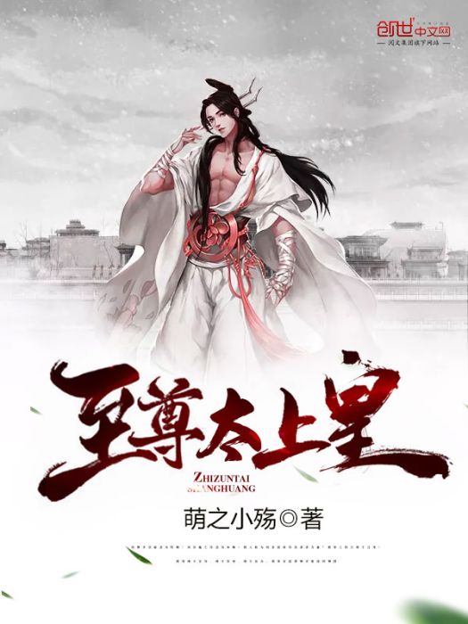 至尊太上皇 至尊太上皇