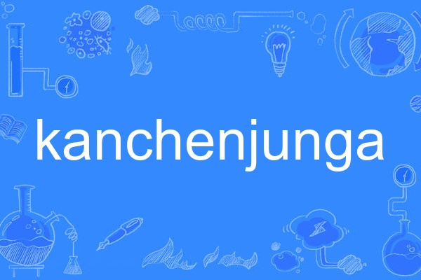 kanchenjunga kanchenjunga