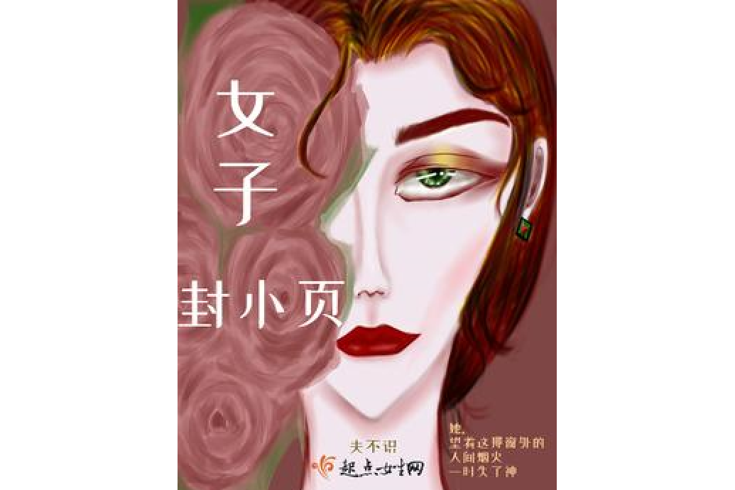 女子封小頁 女子封小頁