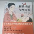催乳技能 催乳技能