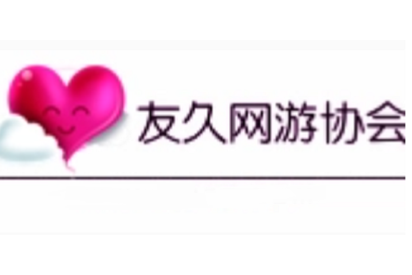 友久網路 友久網路