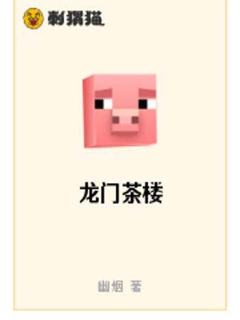 龍門茶樓 龍門茶樓