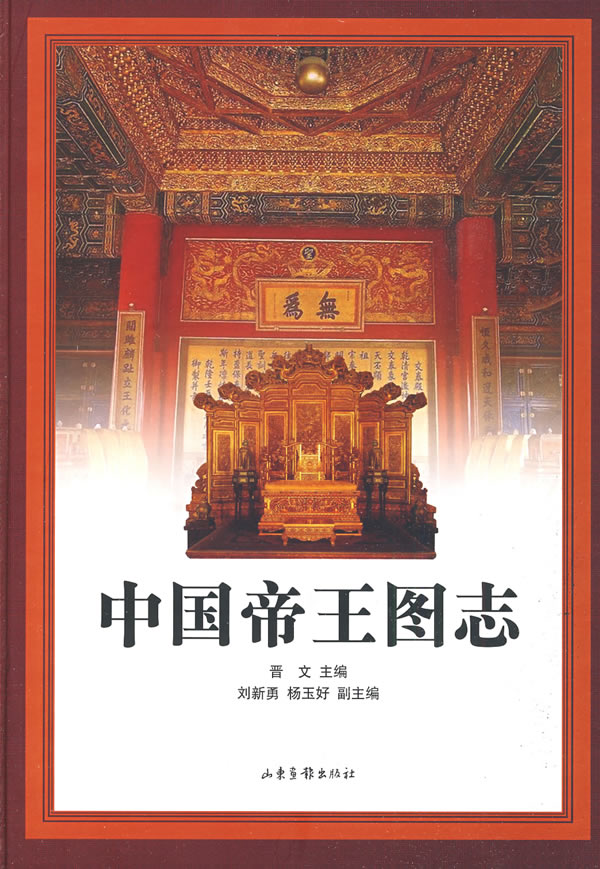 中國歷代帝王譜系