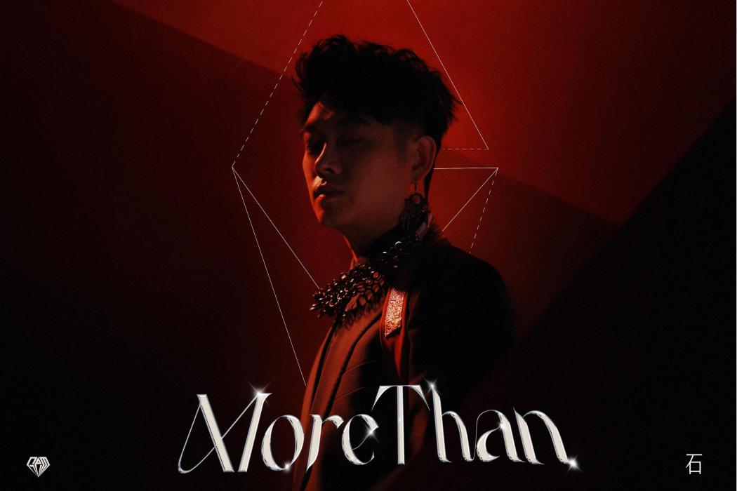 More Than(2022年寶石Gem發行的音樂專輯) More Than(2022年寶石Gem發行的音樂專輯)