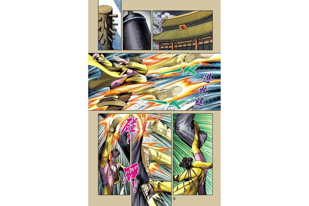 遊牧腿 遊牧腿