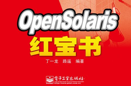 OpenSolaris紅寶書