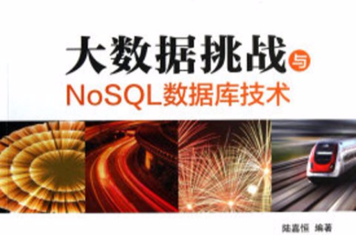 大數據挑戰與NoSQL資料庫技術