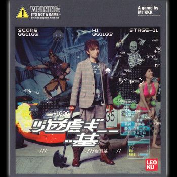 遊戲基 遊戲基