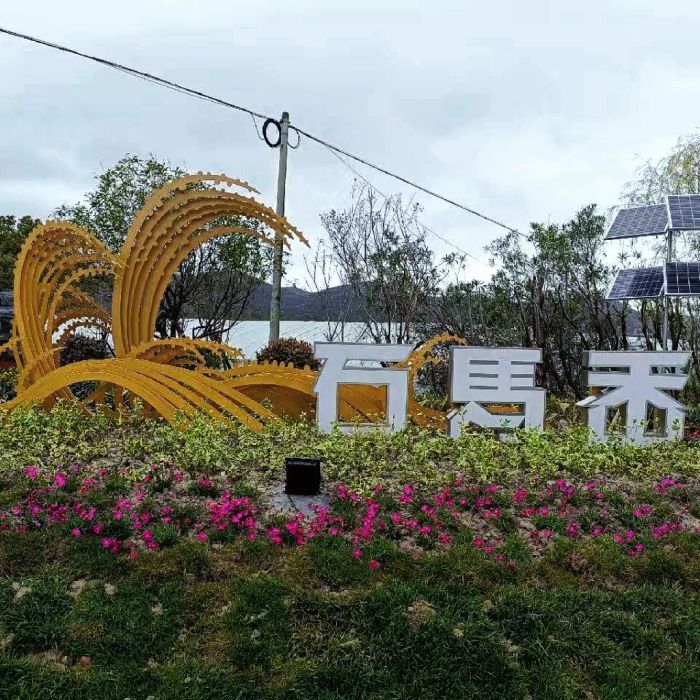 石馬岙村 石馬岙村