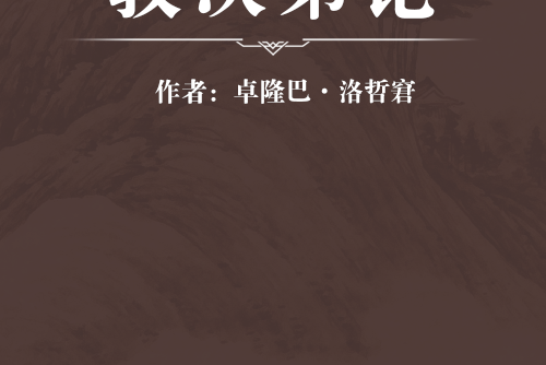 教次第論
