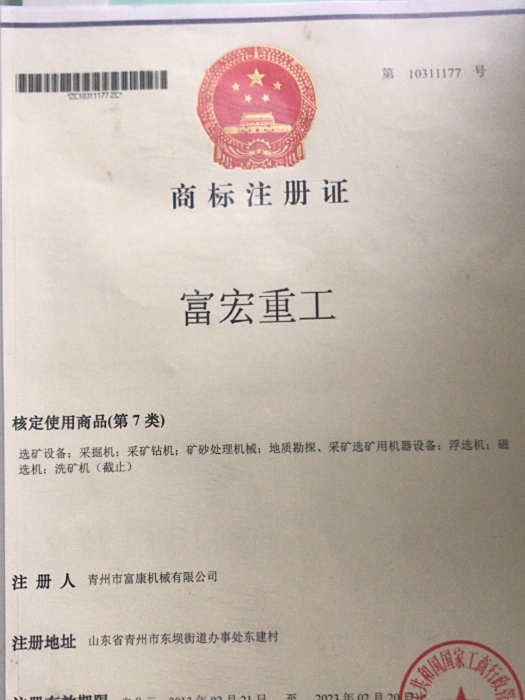 富宏重工 富宏重工