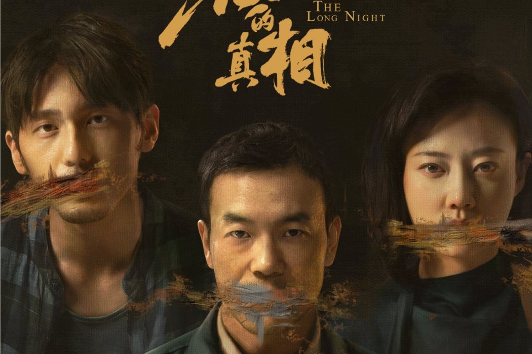 無辜(網劇《沉默的真相》中的配樂,由Varqa Buehrer創作。) 無辜(網劇《沉默的真相》中的配樂,由Varqa Buehrer創作。)